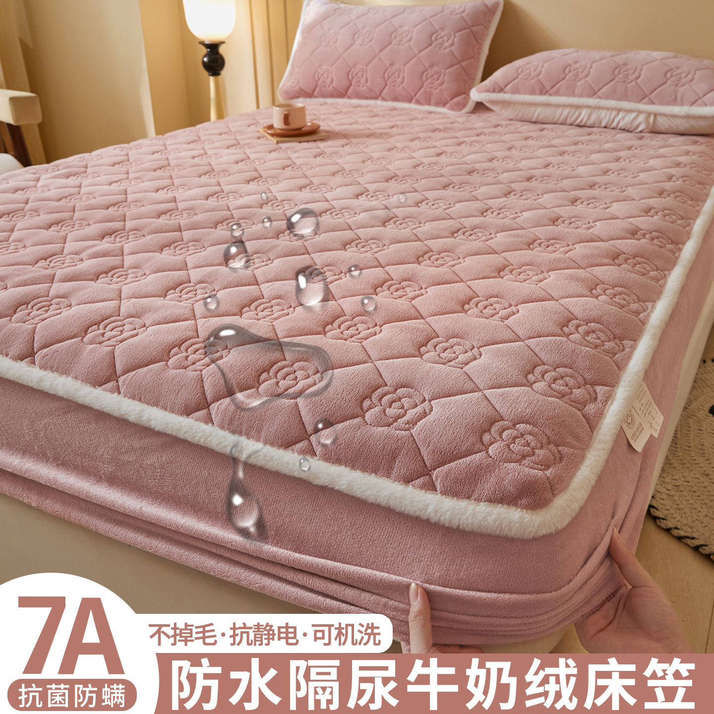 7A抗菌秋冬季防水隔尿牛奶绒床笠