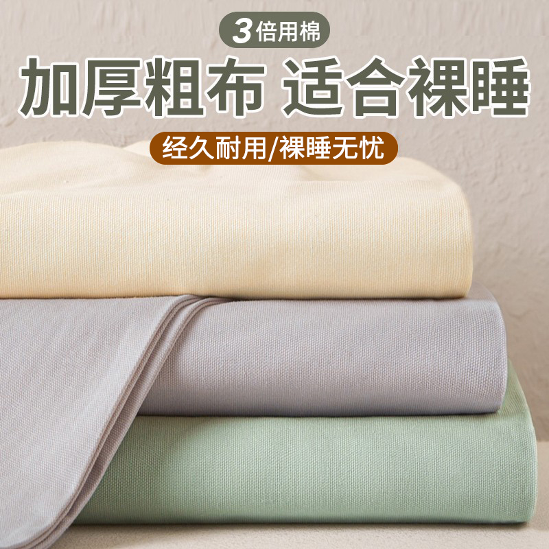 老粗布全棉床单透气耐用健康舒适