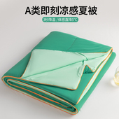 夏季 凉感冰丝夏凉被单人可机洗a类母婴级夏被空调被夏天薄款 被子