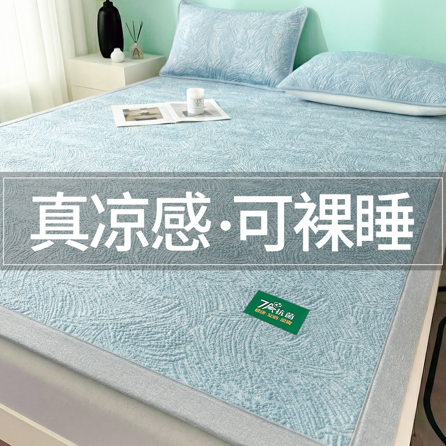 夏季冰丝凉席可机洗2026新款a类母婴级夏凉床单凉感席子软席高端