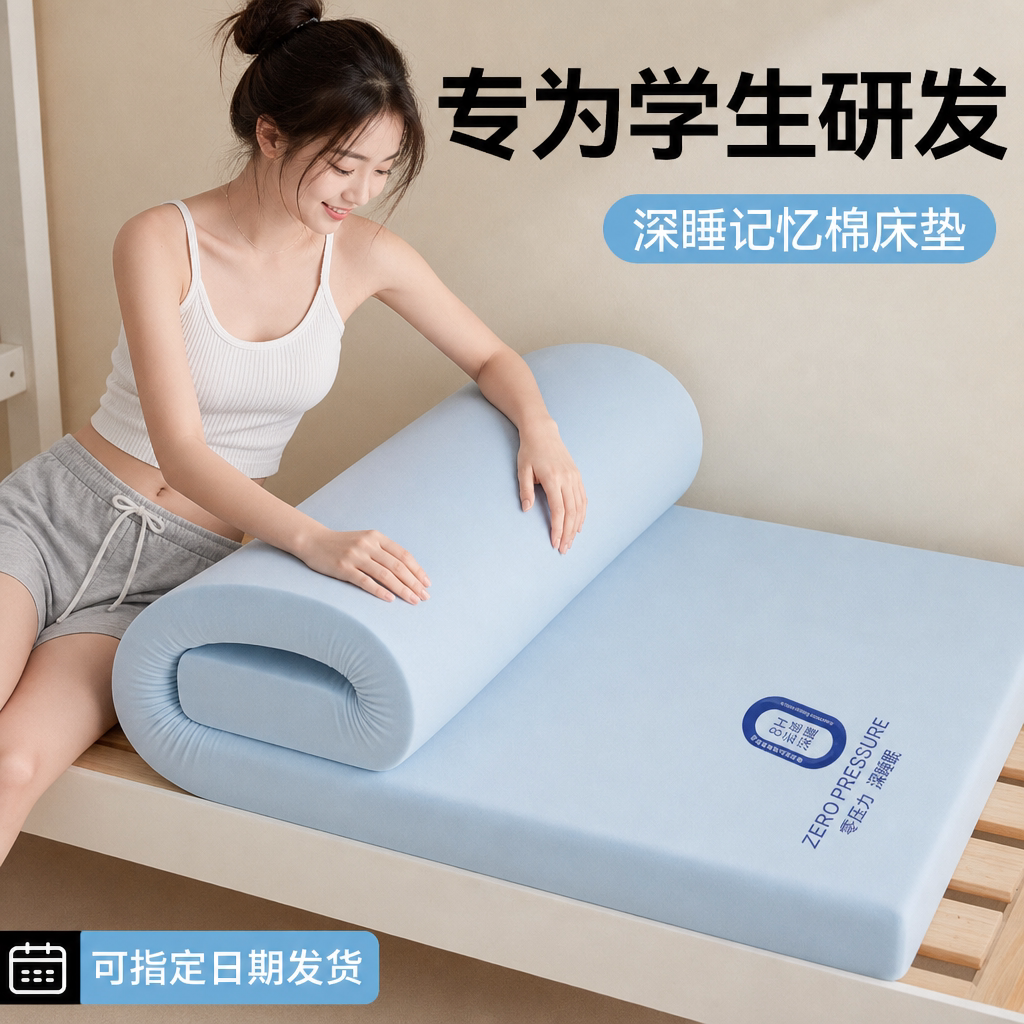 高回弹护脊学生宿记忆海绵床垫