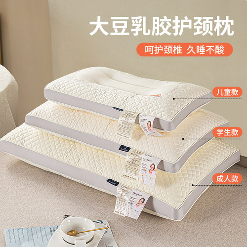 大豆乳胶枕头护颈椎助睡眠枕芯