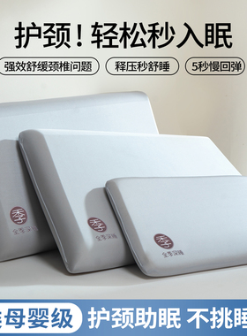 全季深睡记忆棉枕头护颈椎助睡眠睡觉专用成人家用枕套和枕芯一套