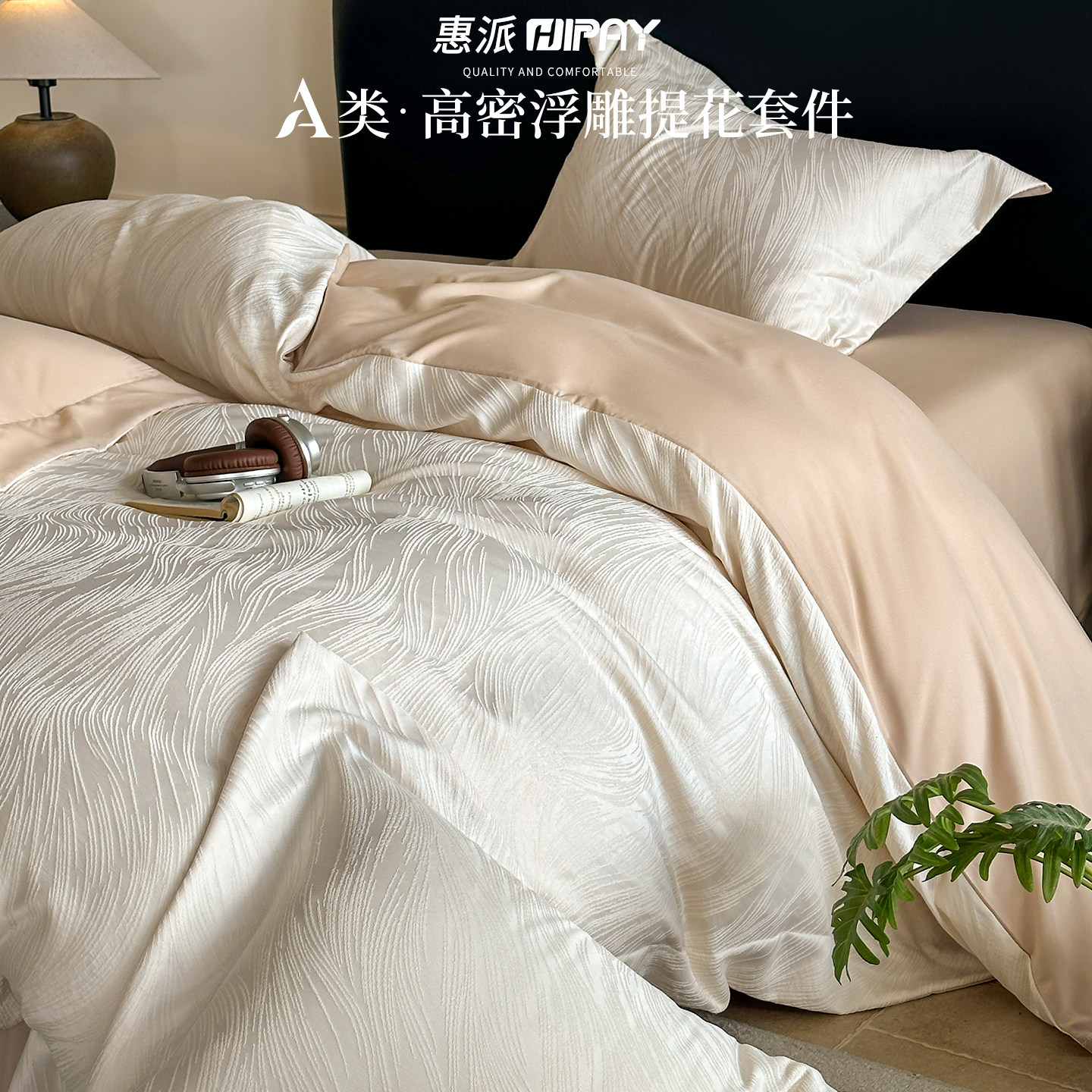 A类母婴级床品四件套亲肤透气
