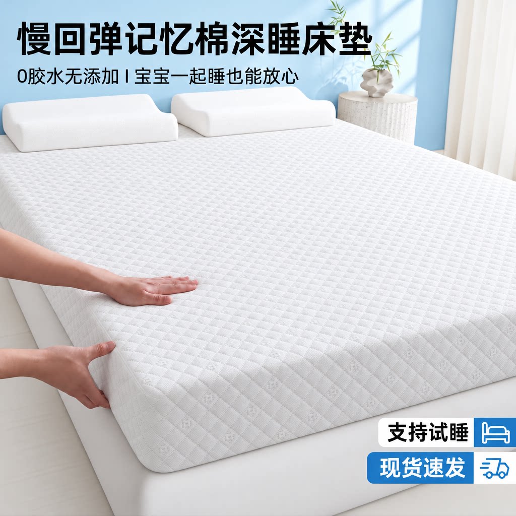 记忆棉床垫软垫释压回弹