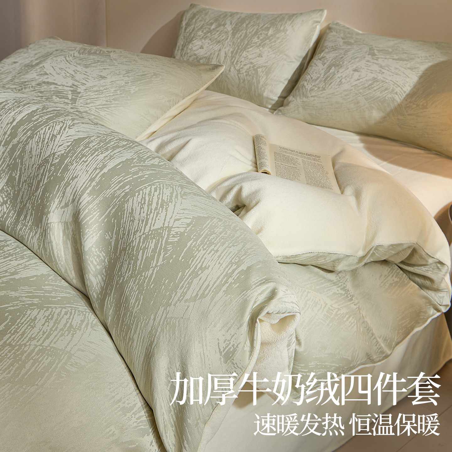 牛奶绒四件套冬季加厚保暖床品