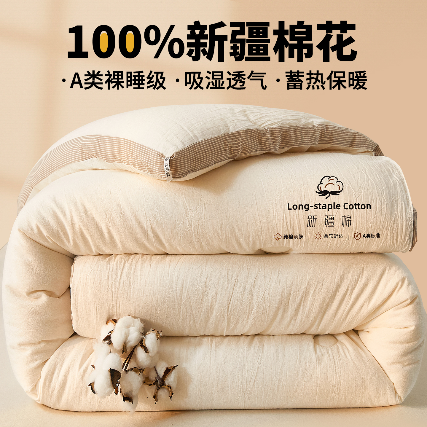 冬用新疆棉花被子冬被棉被被芯