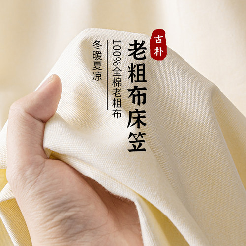 A类全棉老粗布床罩全包加厚床笠