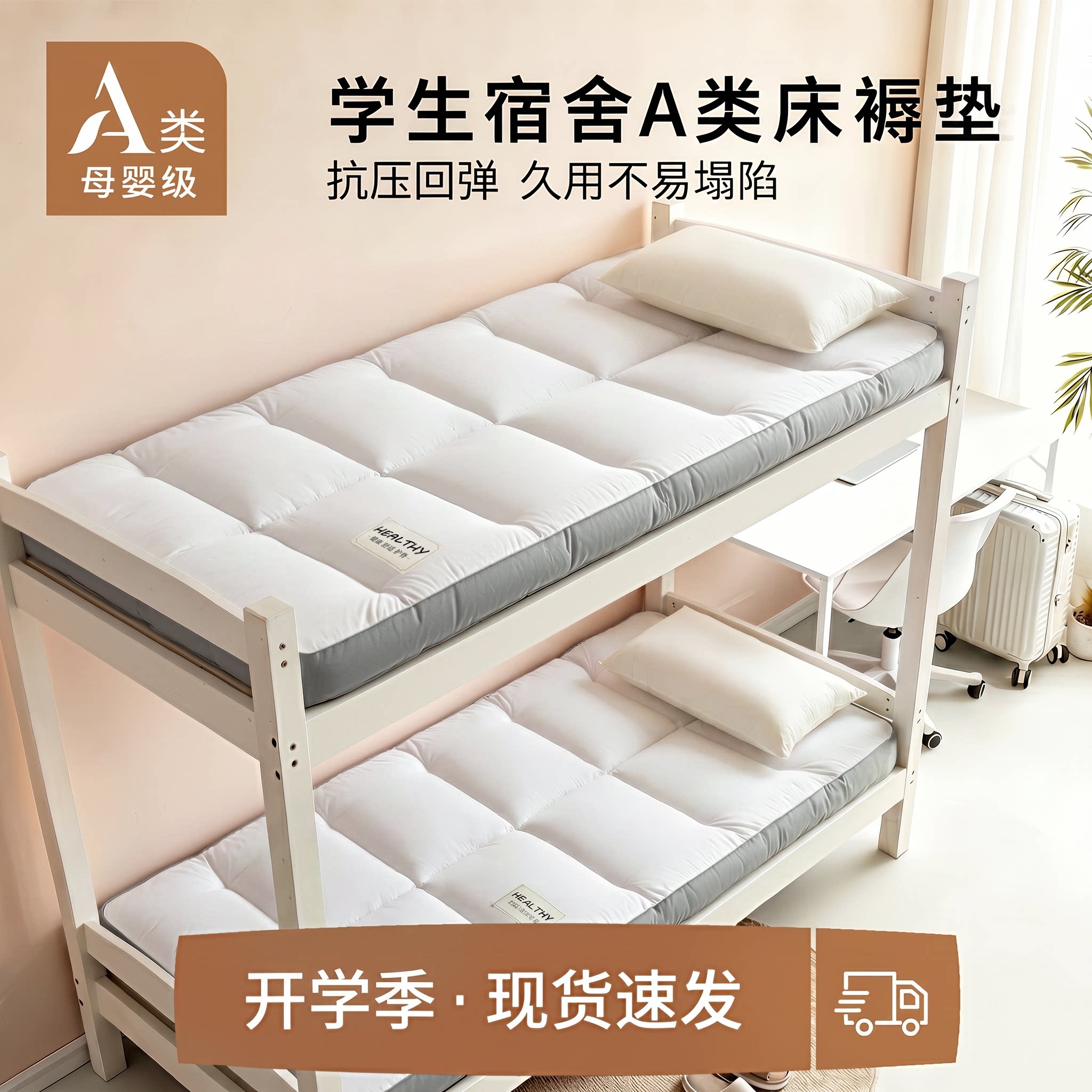 7A抗菌学生床垫软垫床褥垫