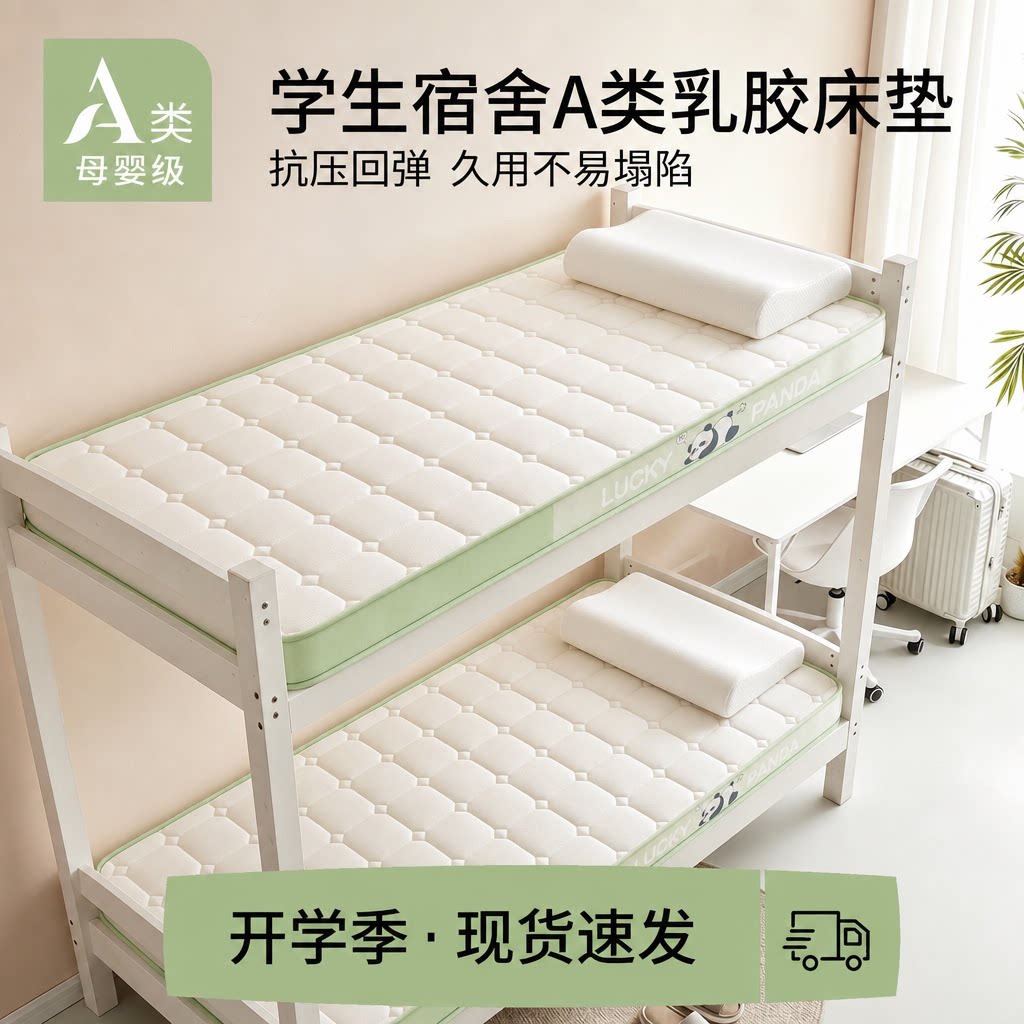 塌陷包赔乳胶记忆棉床垫