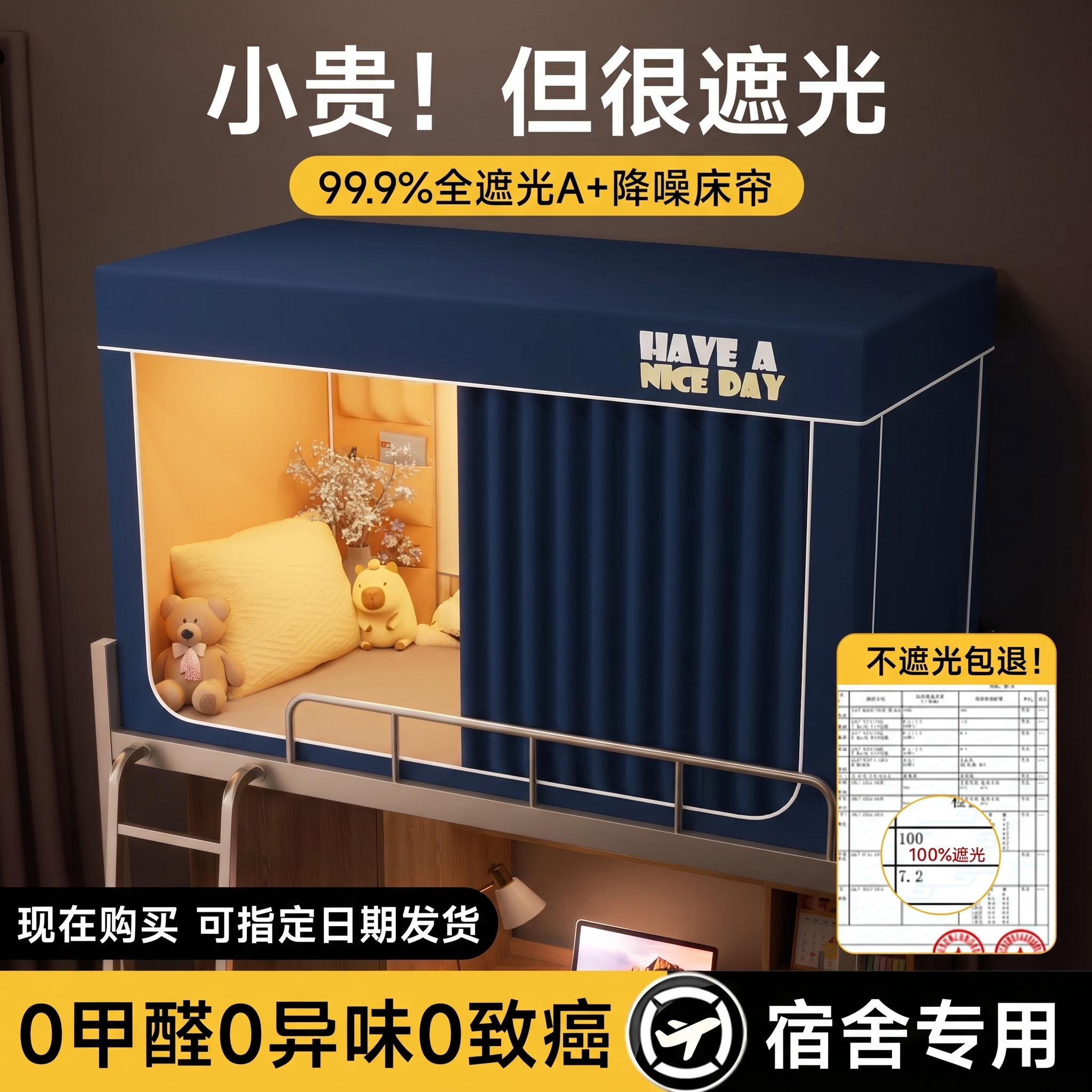 2026新款90x190学生宿舍蚊帐高精密遮光防尘上下铺通用卡通单人床