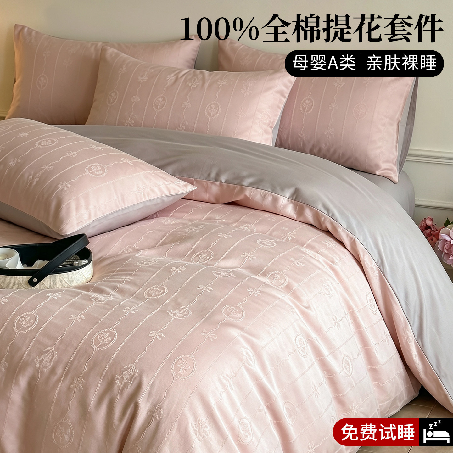 柔软蓬松100%全棉提花四件套