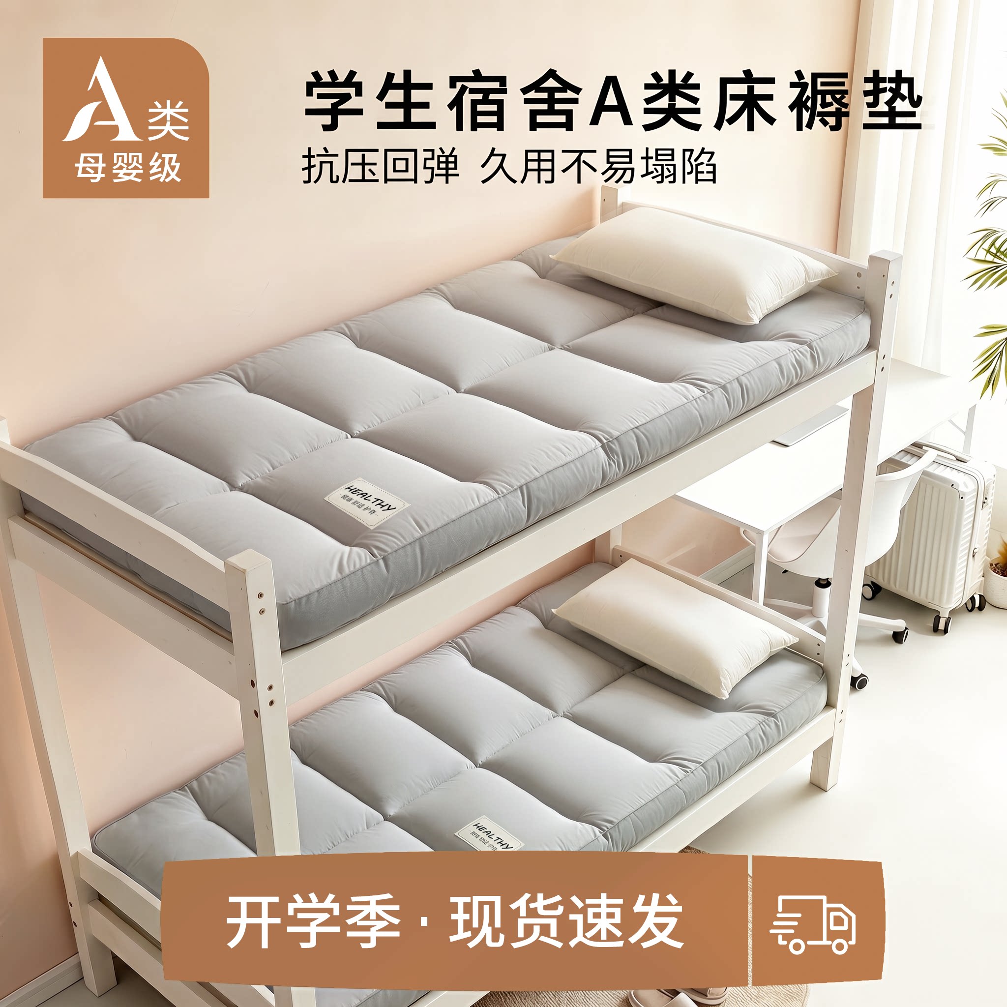 7A抗菌学生床垫软垫床褥垫