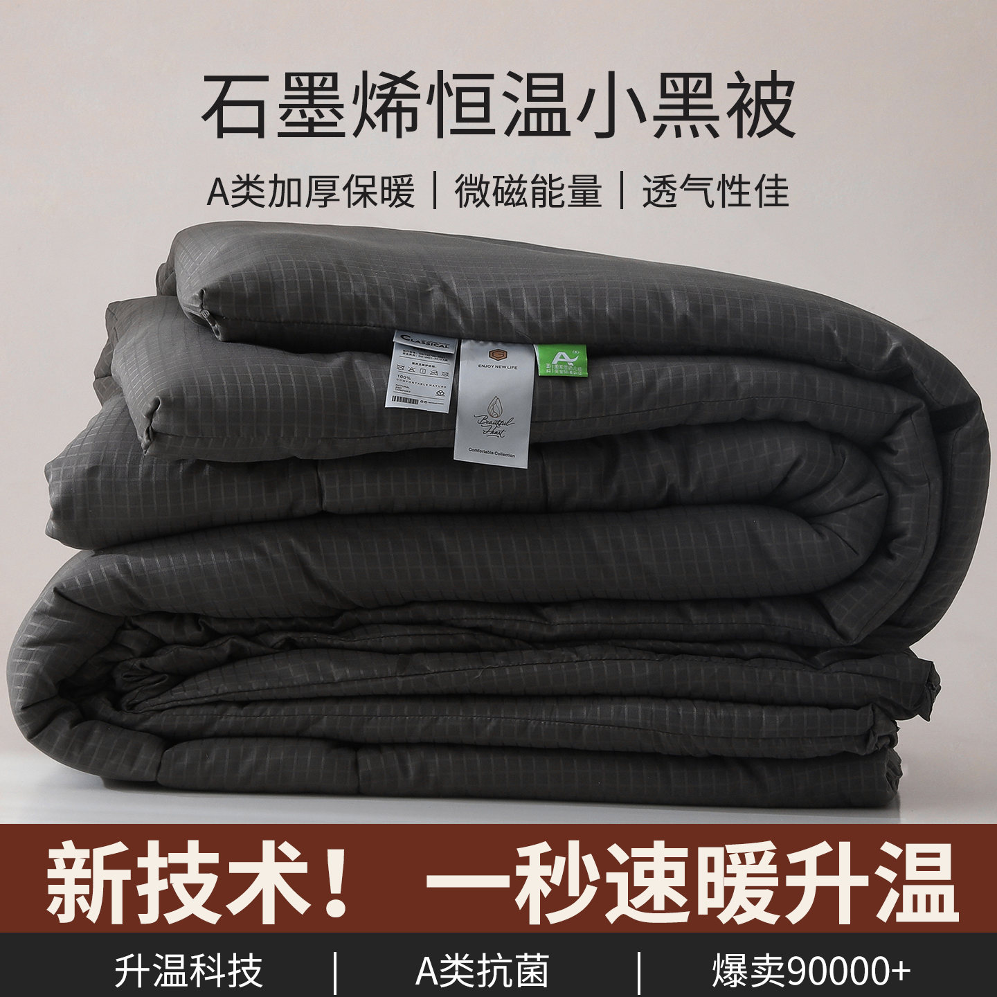 石墨烯自发热被子冬被加厚保暖