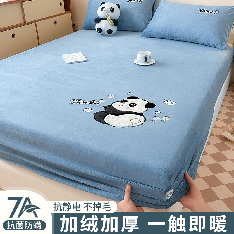7A抗菌加厚保暖牛奶绒床笠床罩