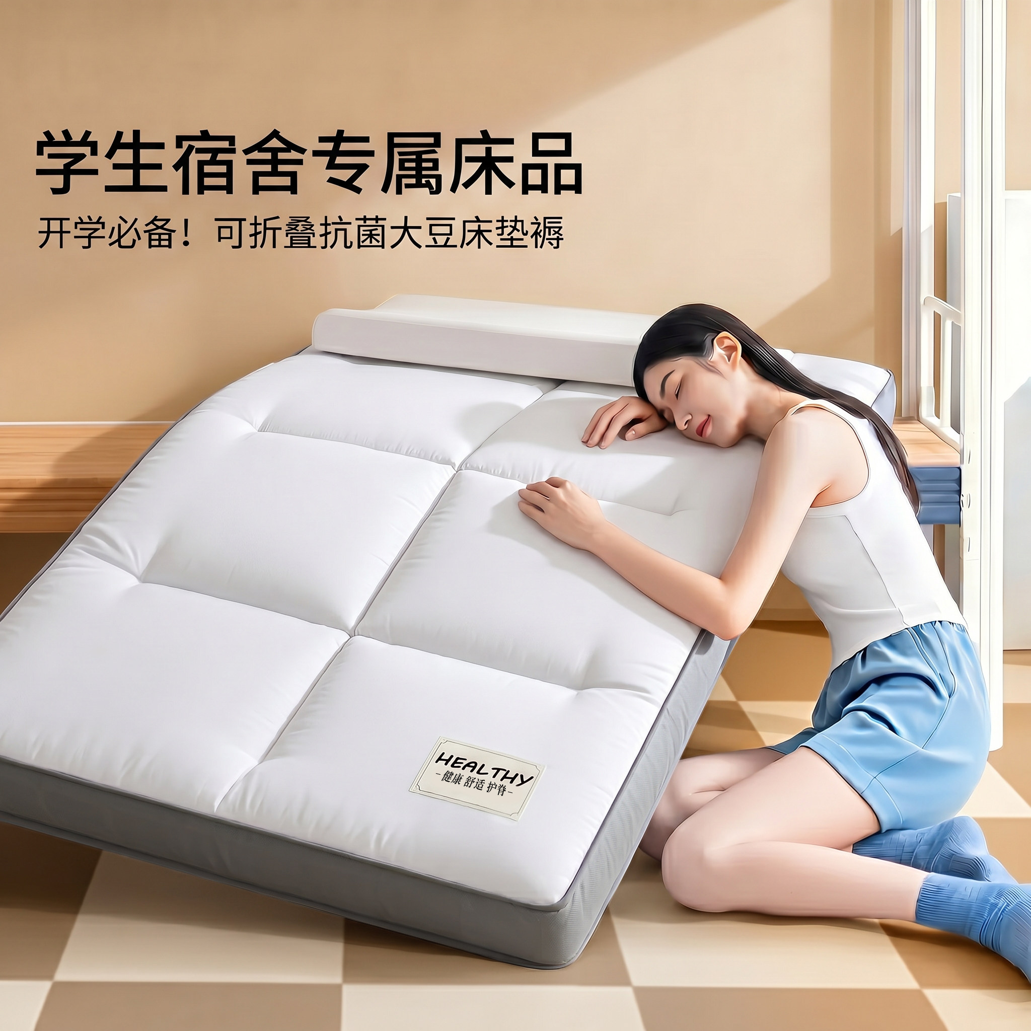 7A抗菌学生床垫软垫床褥垫
