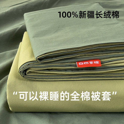 可裸睡A类全棉被套被罩