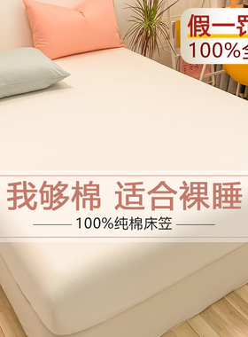 夏季白色纯棉床笠全棉单件纯色床垫套罩全包席梦思保护套防尘床罩
