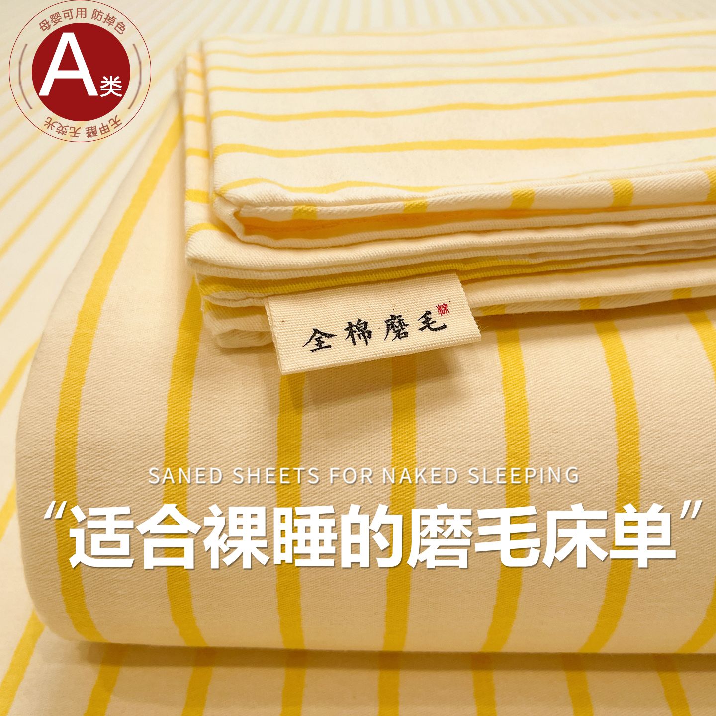 A类全棉磨毛床单单件100纯棉被单