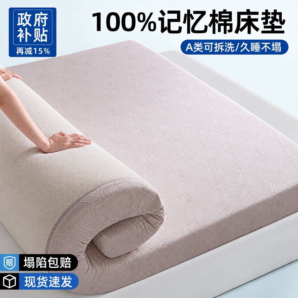 记忆棉床垫软垫护脊护腰