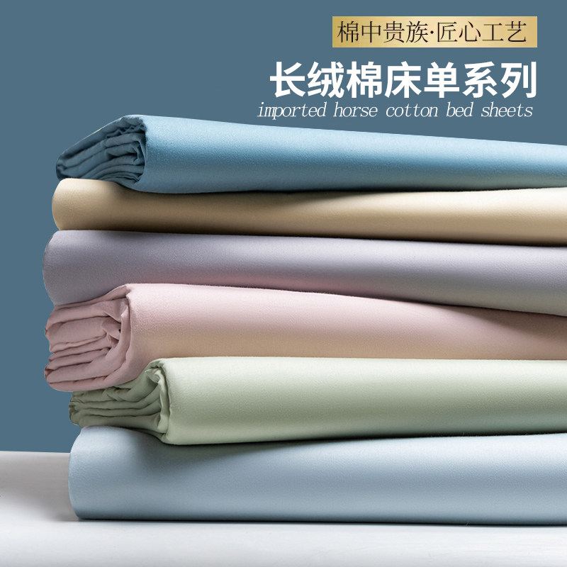 A类长绒棉纯棉床单单件100全棉单人双人被单枕套三件套纯色床笠款