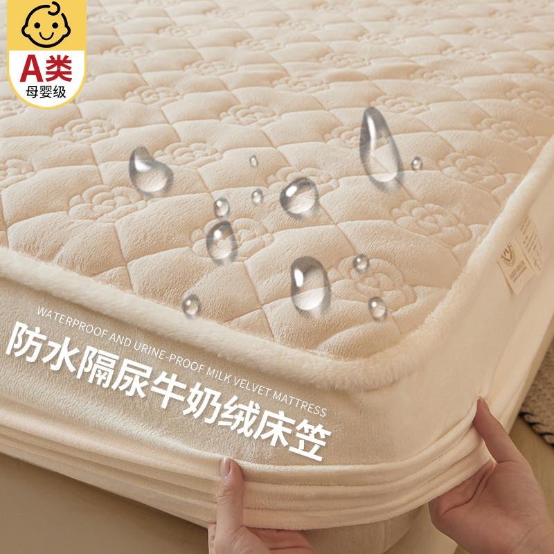 7A抗菌牛奶绒冬季防水隔尿床笠