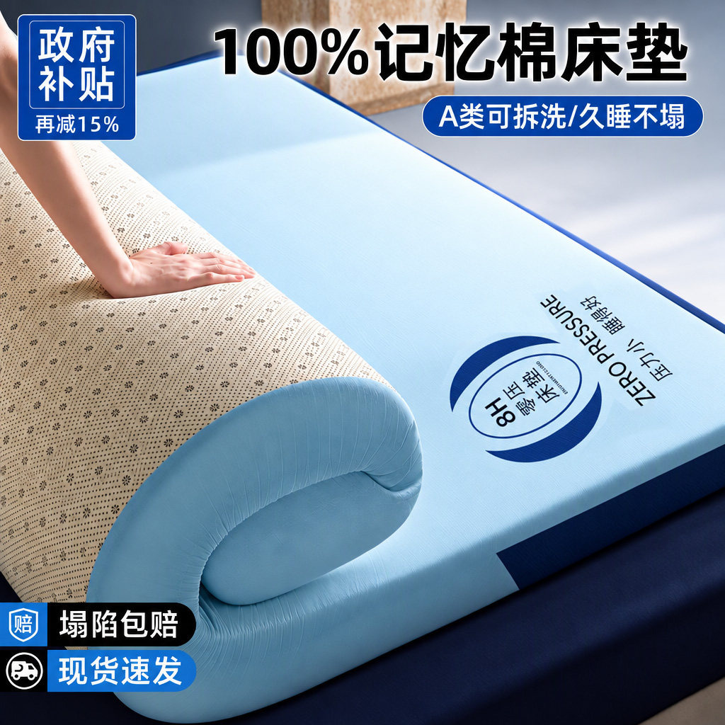 记忆棉床垫软垫慢回弹不塌陷
