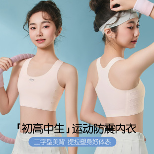 女童内衣发育期二阶段学生初中生运动防震工字美背少女文胸背心式