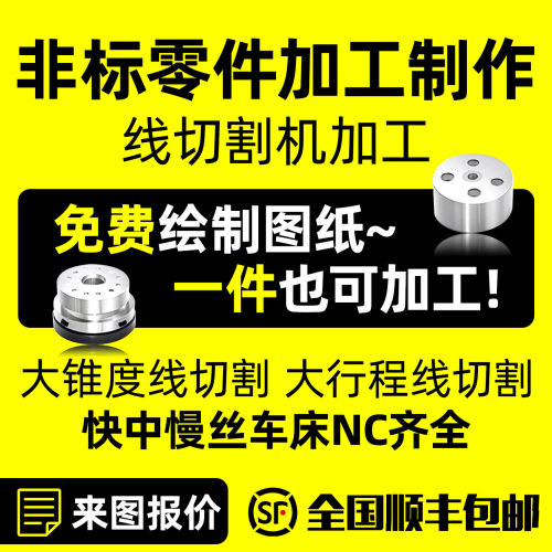 线切割加工定制中走丝加工快走丝加工机械零件配件加工线切割加工