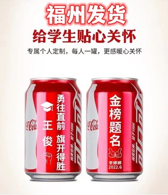 可乐定制易拉罐开业大吉企业logo周年庆年会公司乔迁可口可乐刻字