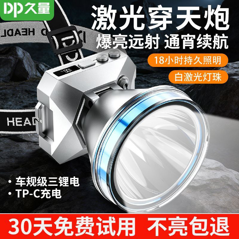 久量头灯强光超亮充电续航超长锂电夜钓鱼专用头戴式登山照明工地