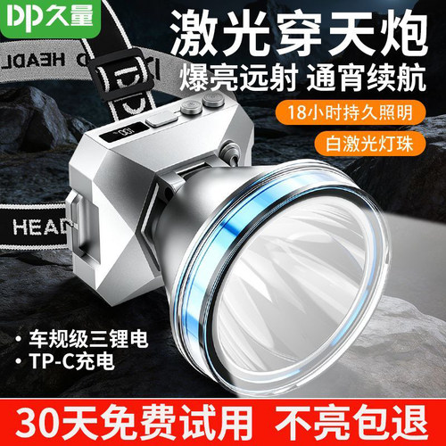 久量续航超长锂电强光头灯