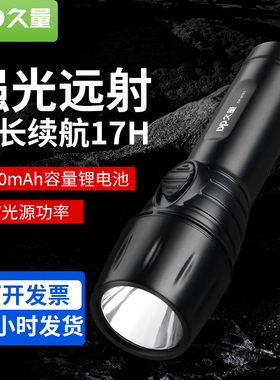 久量DP-9101强光手电筒可充电超亮远射户外家用学生小型迷你便携