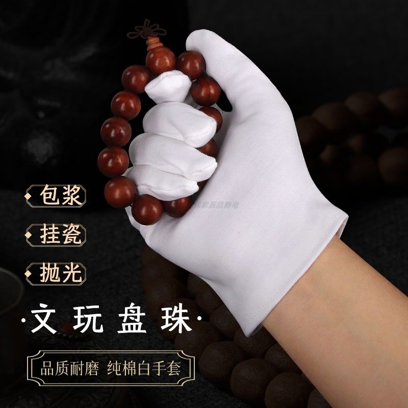 文玩纯棉40克超厚实手套盘玩盘珠