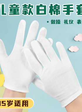 白色手套儿童礼仪薄款小号夏季防晒表演升旗运动会演出学生护手布