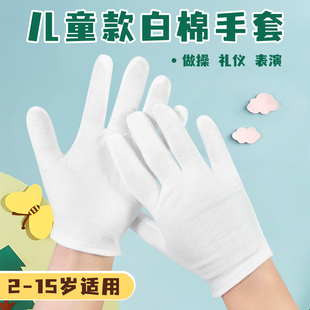 白色手套儿童礼仪薄款小号夏季防晒表演升旗运动会演出学生护手布