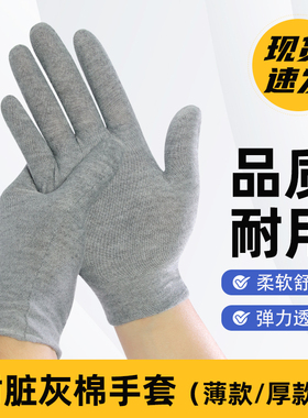 布手套女薄款灰色耐脏棉质男士工作干活骑行防晒高弹透气吸汗五指