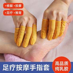 足疗按脚按摩指套一次性加厚防滑耐磨美容院技师挤痘干活乳胶护指