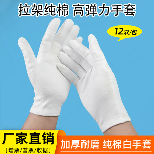 白手套拉架纯棉超薄文玩劳保作业