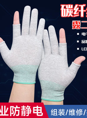 碳纤维二指防静电手套薄款透气