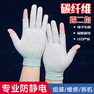碳纤维露二指防静电手套劳保工作耐磨防滑透气薄款 用 电子无尘组装