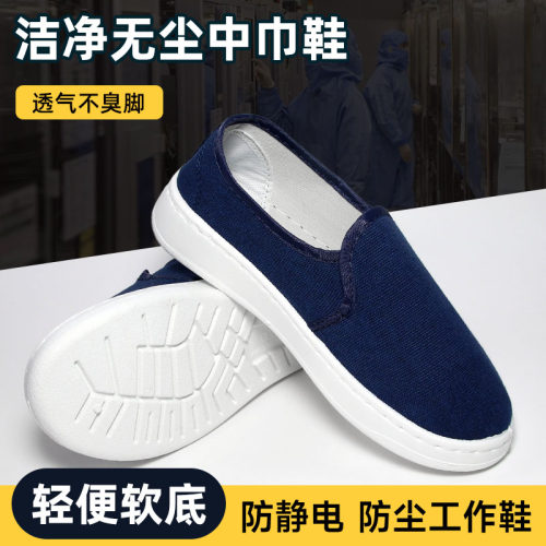 无尘防臭加厚软底防静电鞋透气