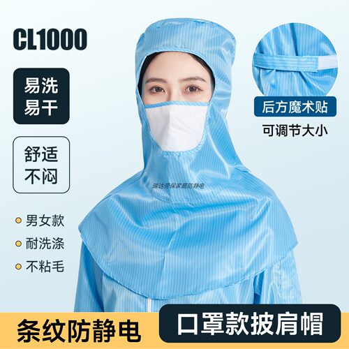 防尘防静电披肩帽透气不沾尘头套