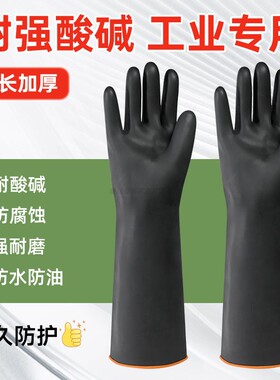 橡胶手套工业耐酸碱劳保加厚特大号黑色防水防腐蚀实验室化工手套