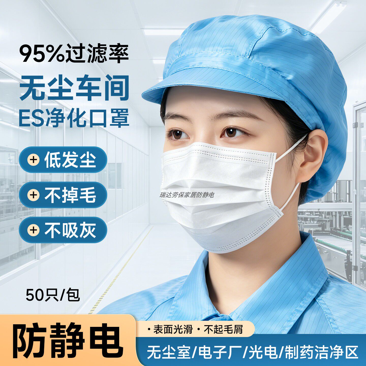 一次性口罩ES三层防护高效过滤隔菌无尘车间实验室不掉毛防尘口罩