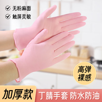 丁腈手套粉色加长耐用型女士美容家务厨房清洁洗碗防水一次性丁晴