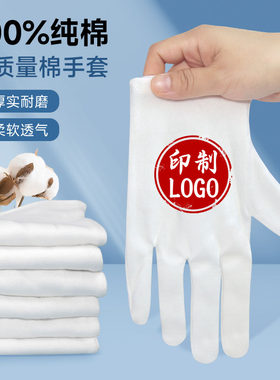 LOGO图案定制纯棉高端文玩手套