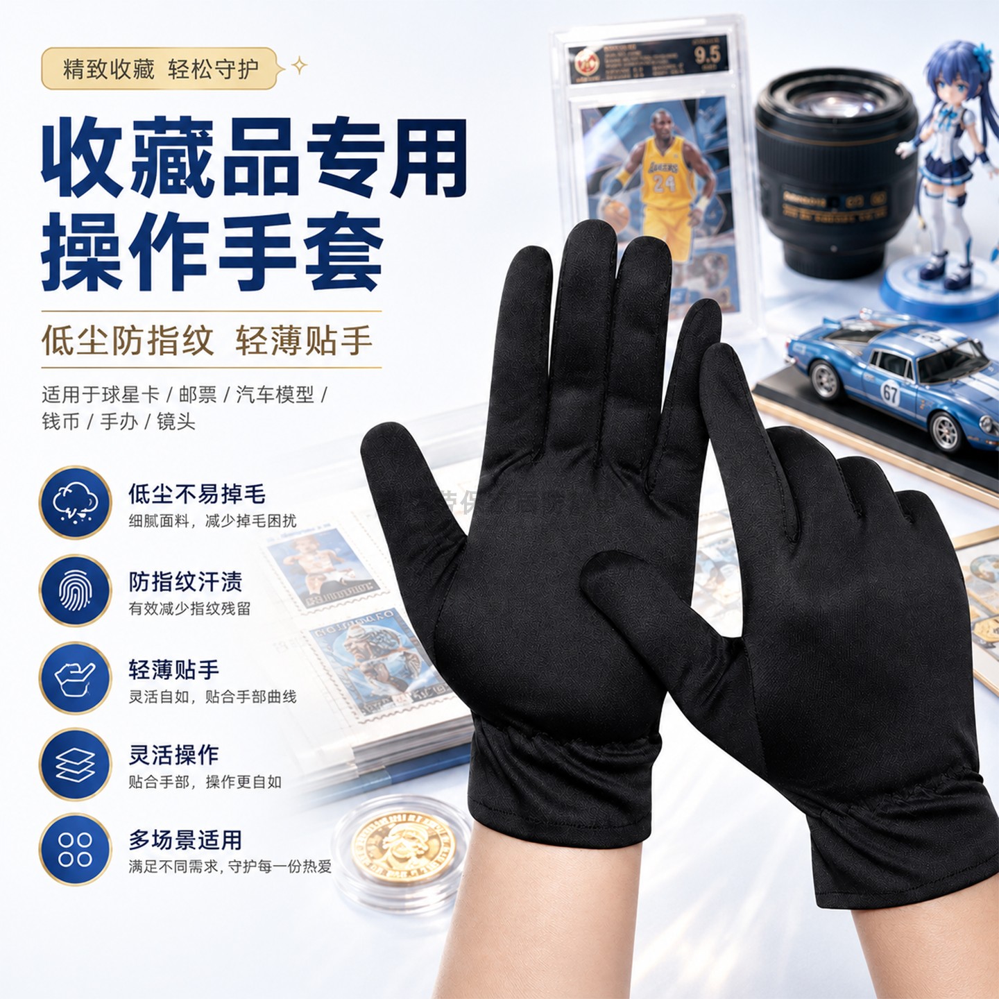 拿取把玩手办群星卡收藏邮票手套图片