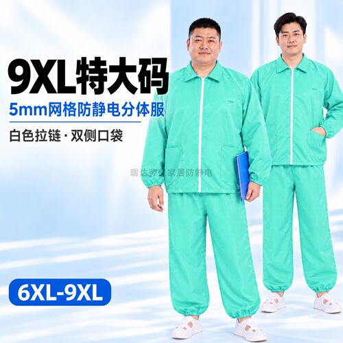 6XL至9XL加肥加大码防静电工作服绿色5mm网格电子厂无尘分体套装