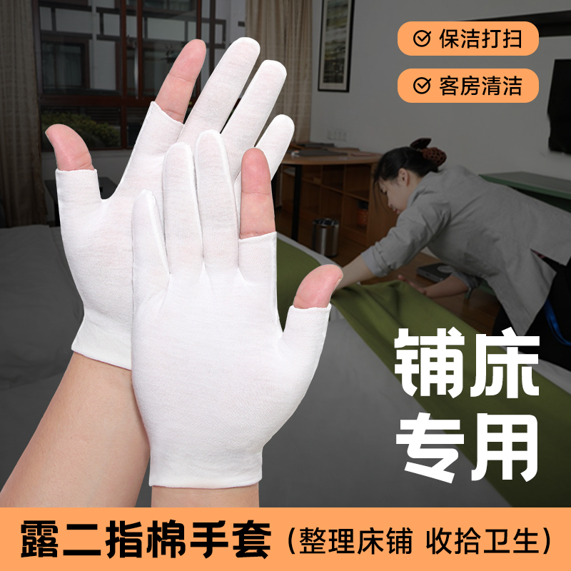 酒店宾馆铺床手套薄款女士保洁前台服务员打扫整理客房卫生工作用